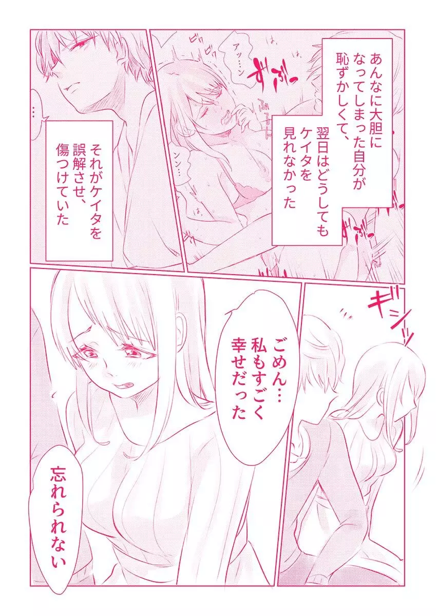 スノボ旅行で友人のSEXを覗いた話 1 Page.115