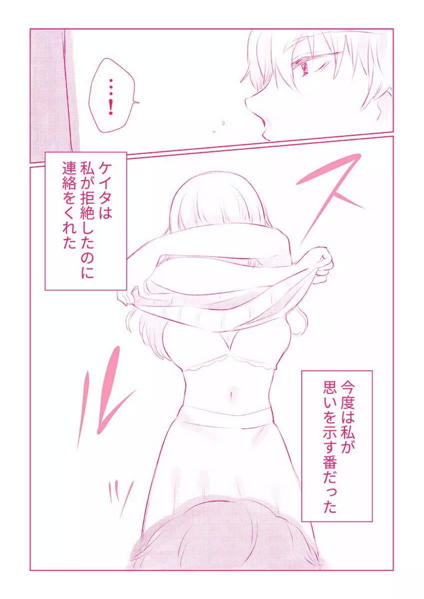 スノボ旅行で友人のSEXを覗いた話 1 Page.119