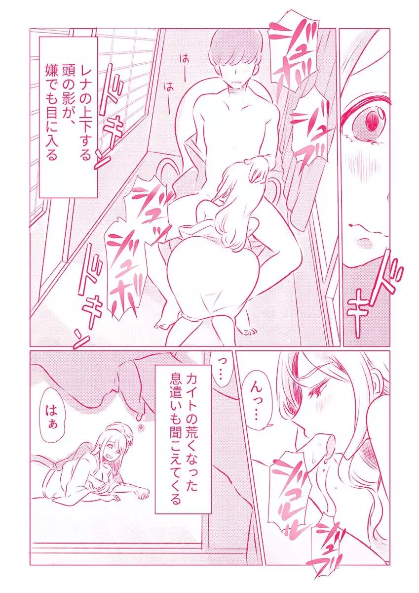 スノボ旅行で友人のSEXを覗いた話 1 Page.21