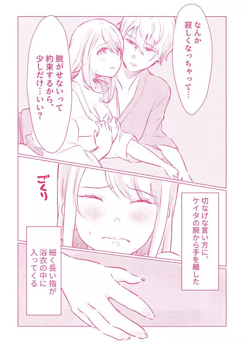 スノボ旅行で友人のSEXを覗いた話 1 Page.23