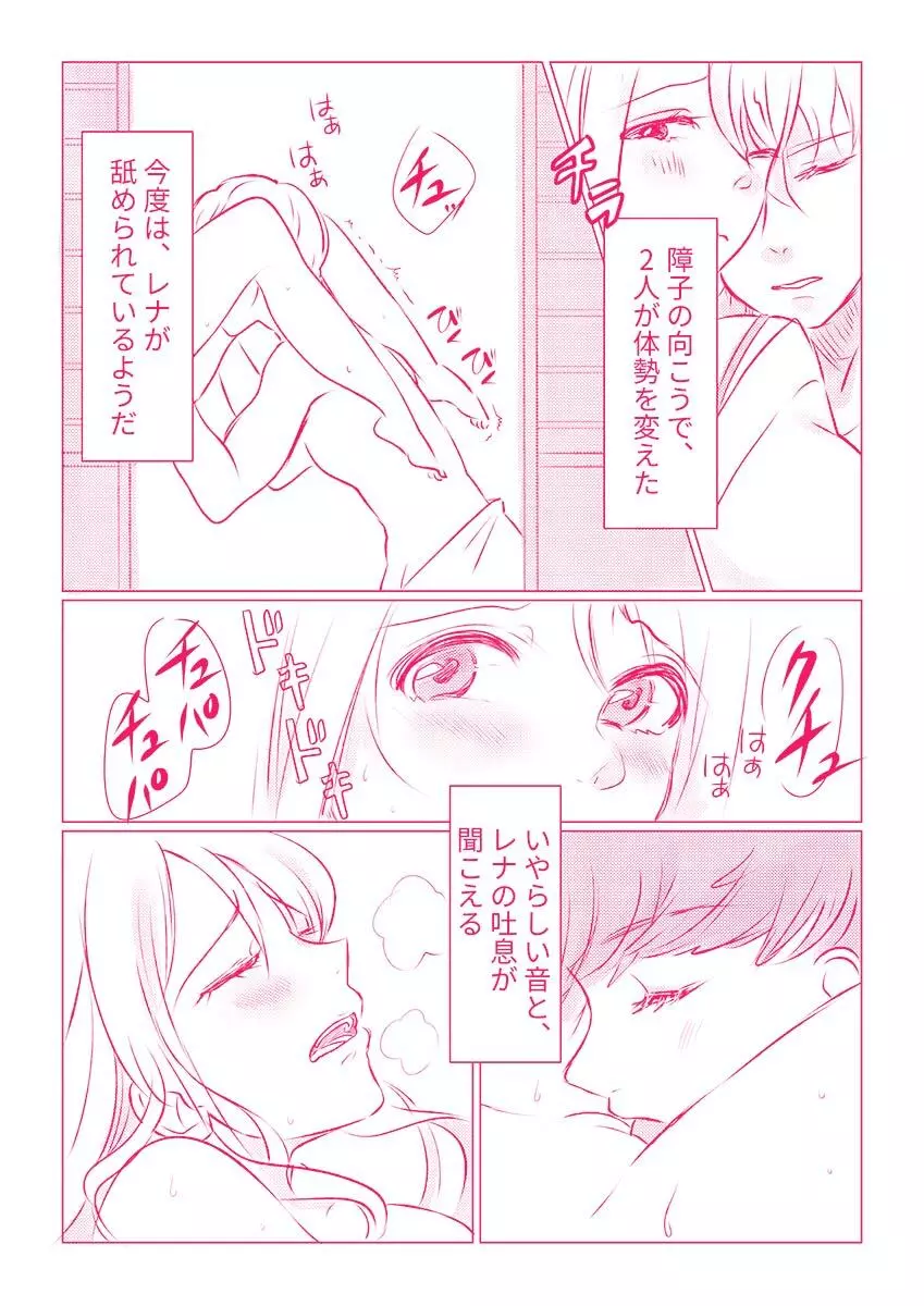 スノボ旅行で友人のSEXを覗いた話 1 Page.25