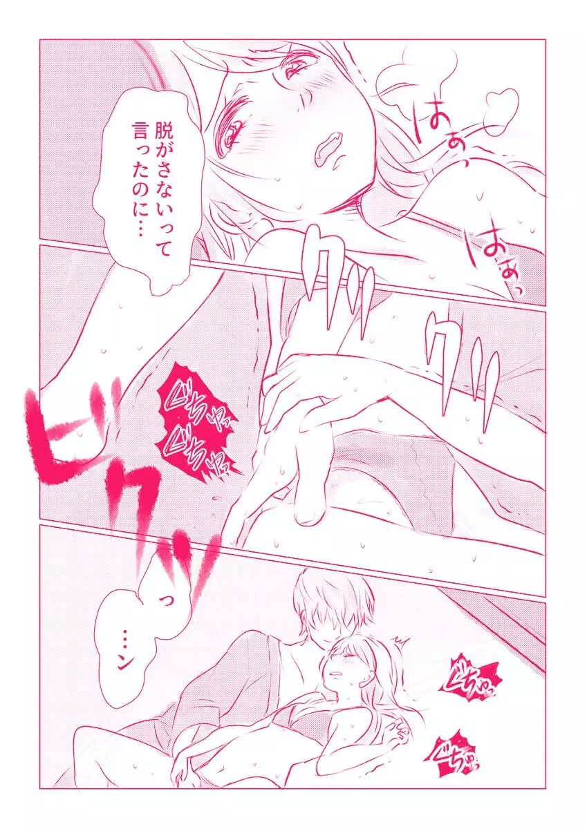 スノボ旅行で友人のSEXを覗いた話 1 Page.32