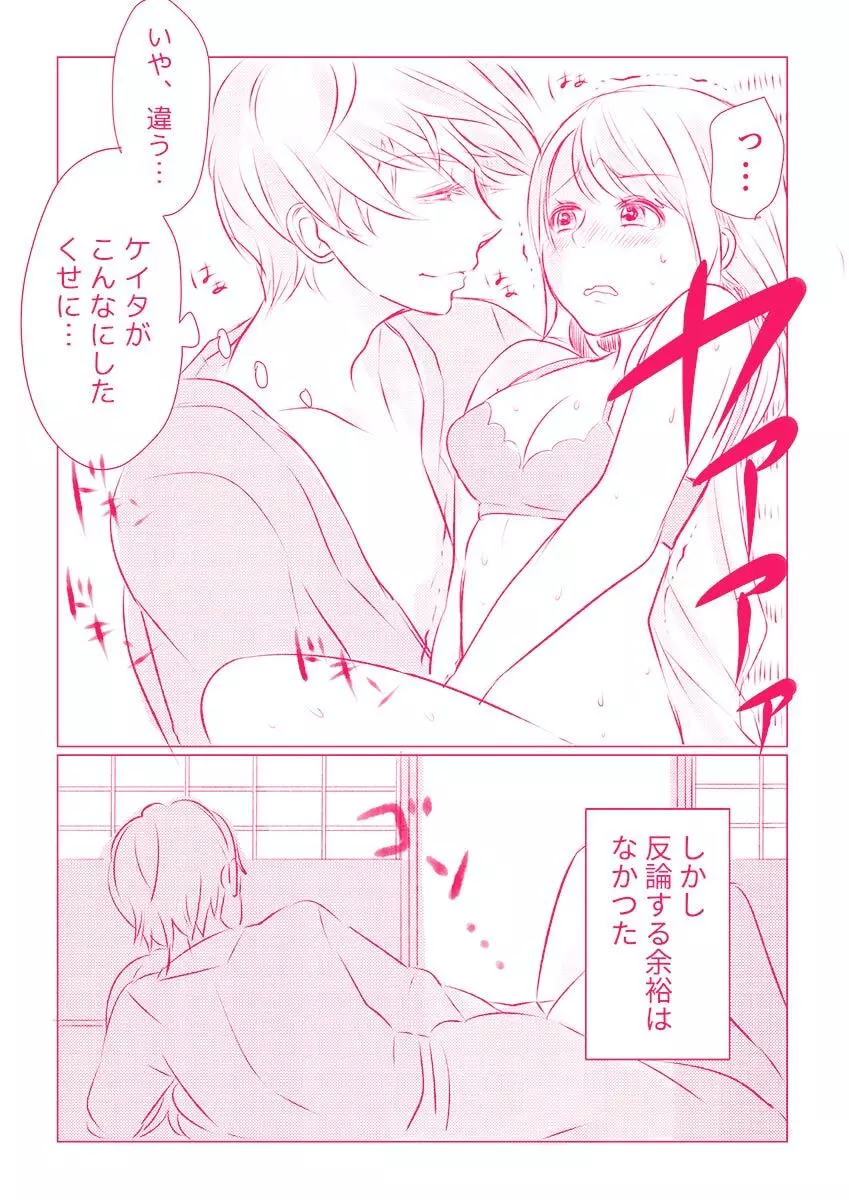 スノボ旅行で友人のSEXを覗いた話 1 Page.35