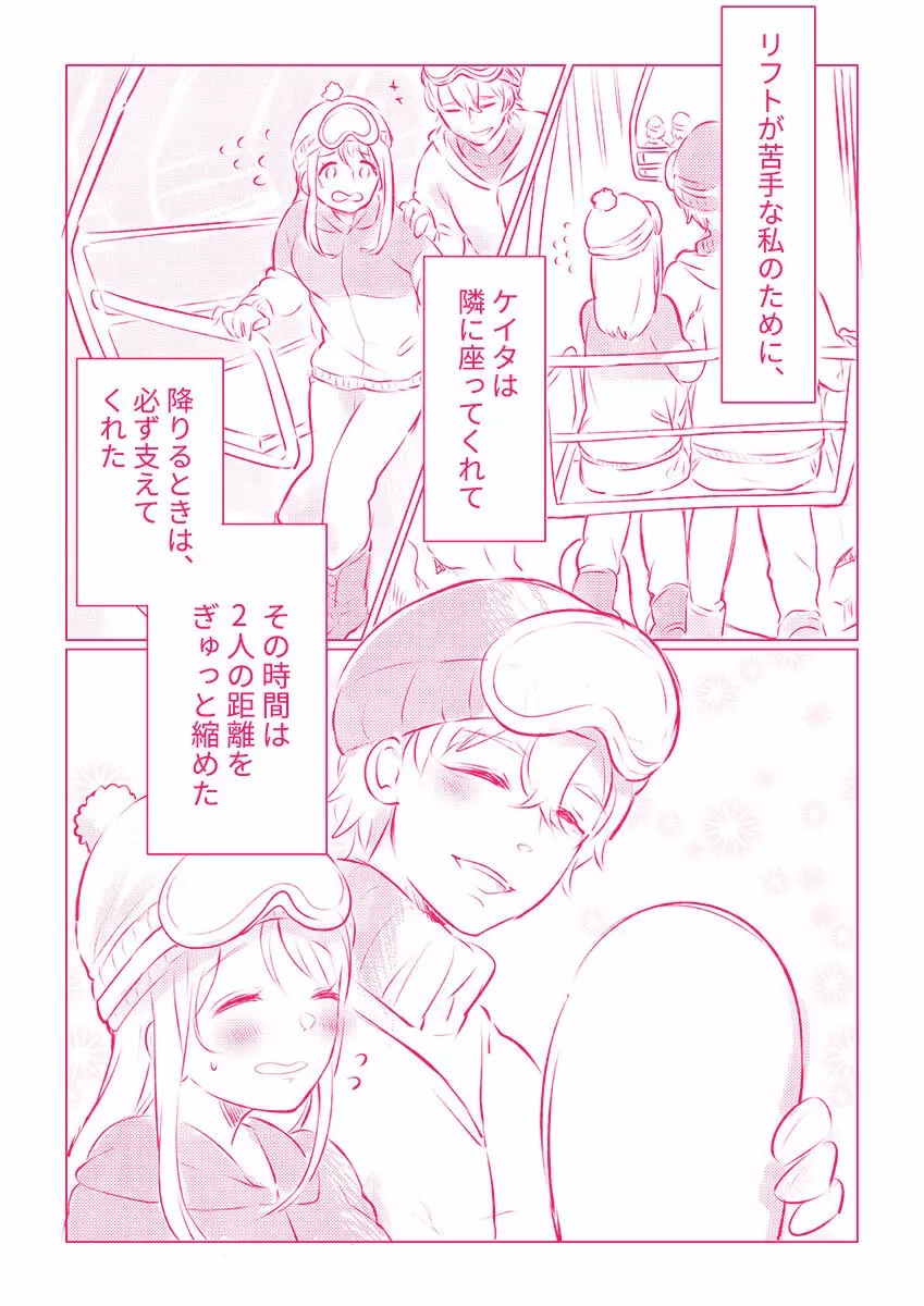 スノボ旅行で友人のSEXを覗いた話 1 Page.8