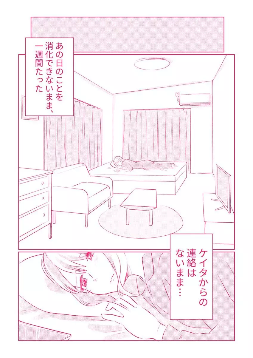 スノボ旅行で友人のSEXを覗いた話 1 Page.96