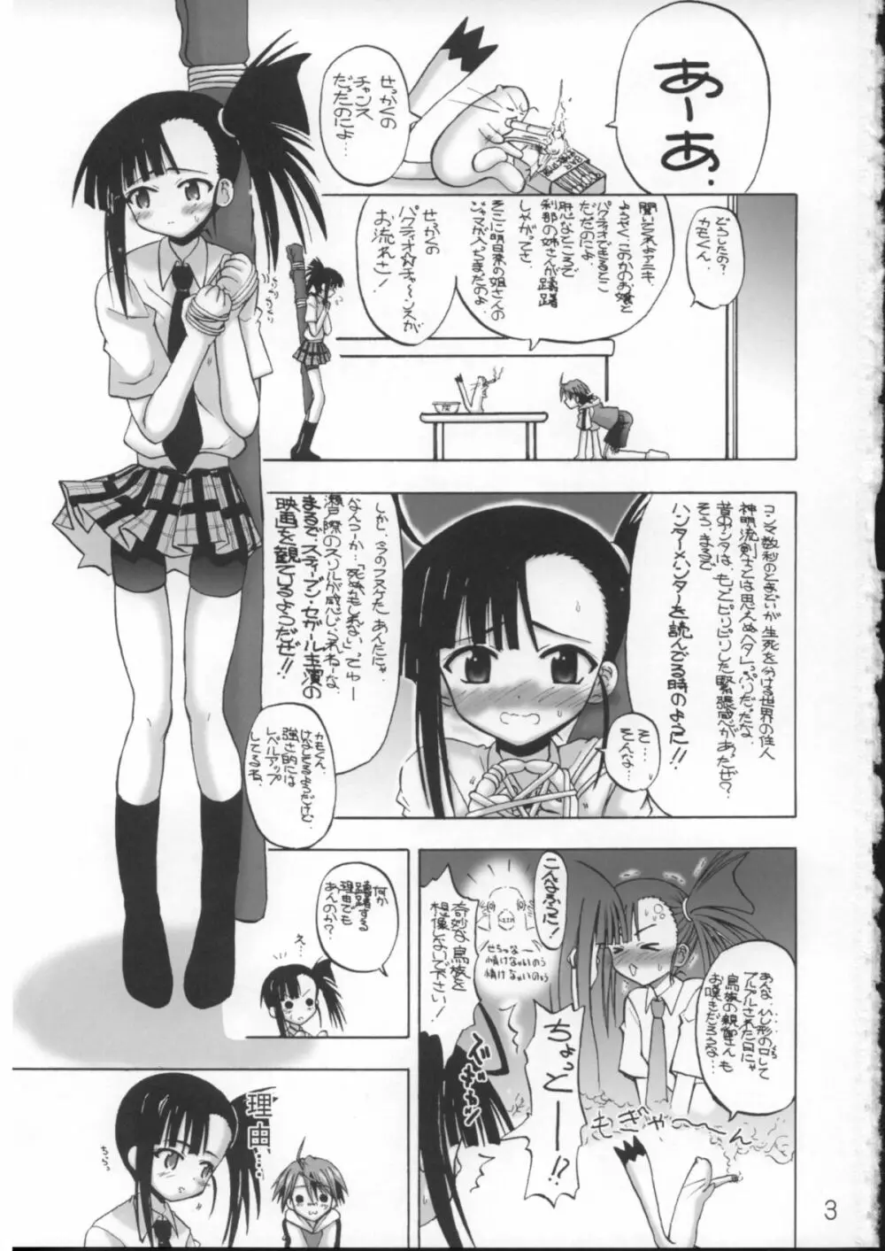 Se-Chan toshiyouyo! Page.2