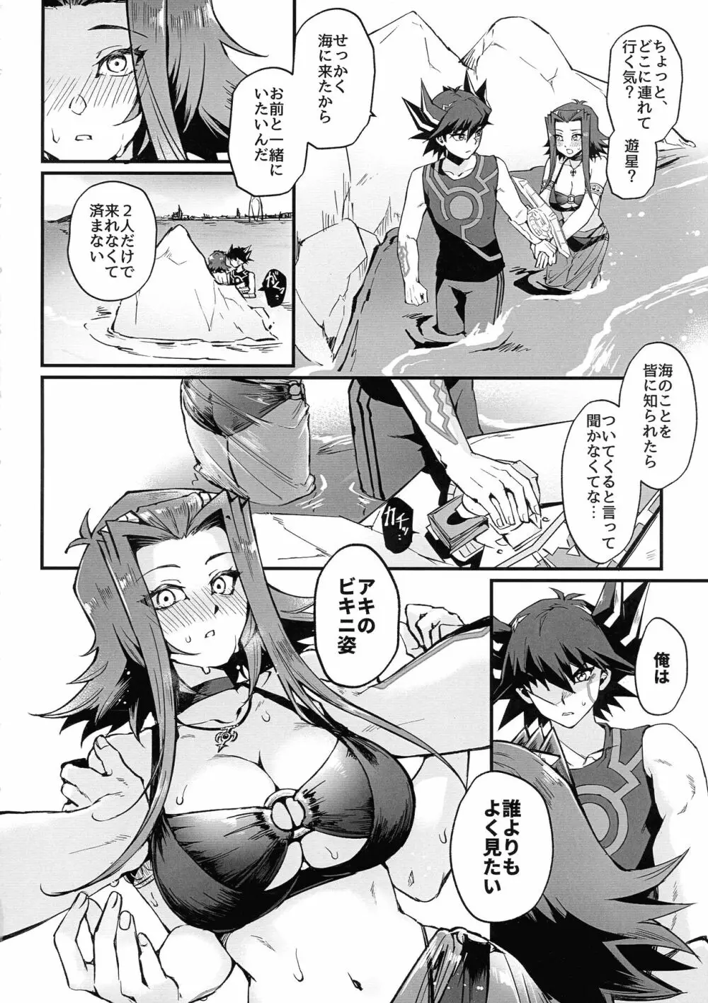 サマカニ Page.10