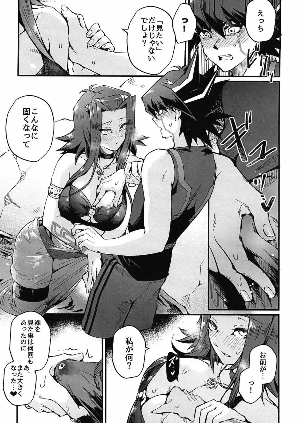 サマカニ Page.11