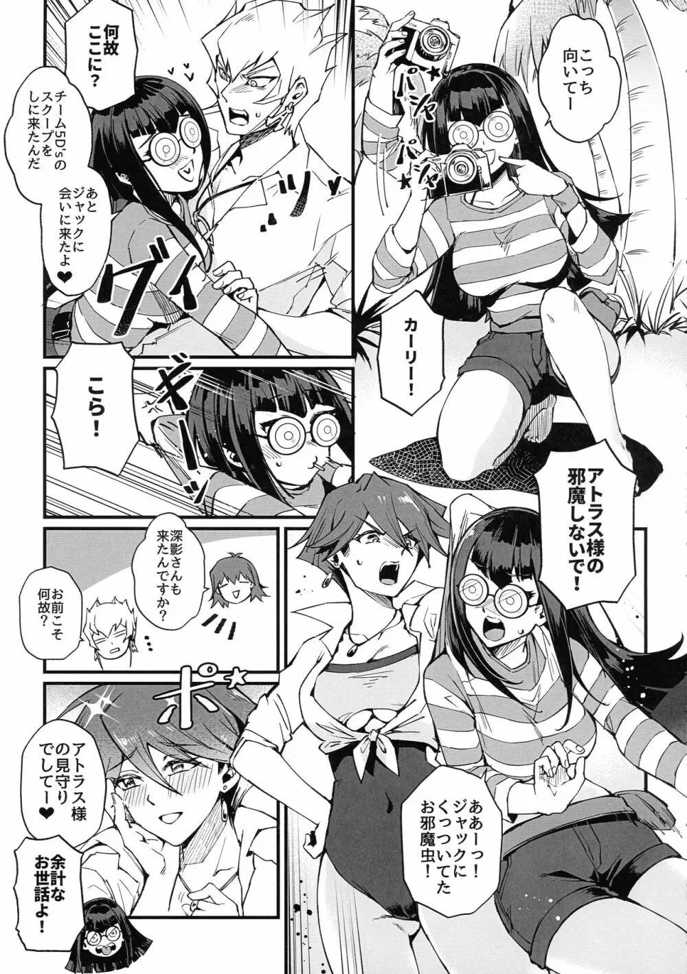 サマカニ Page.5