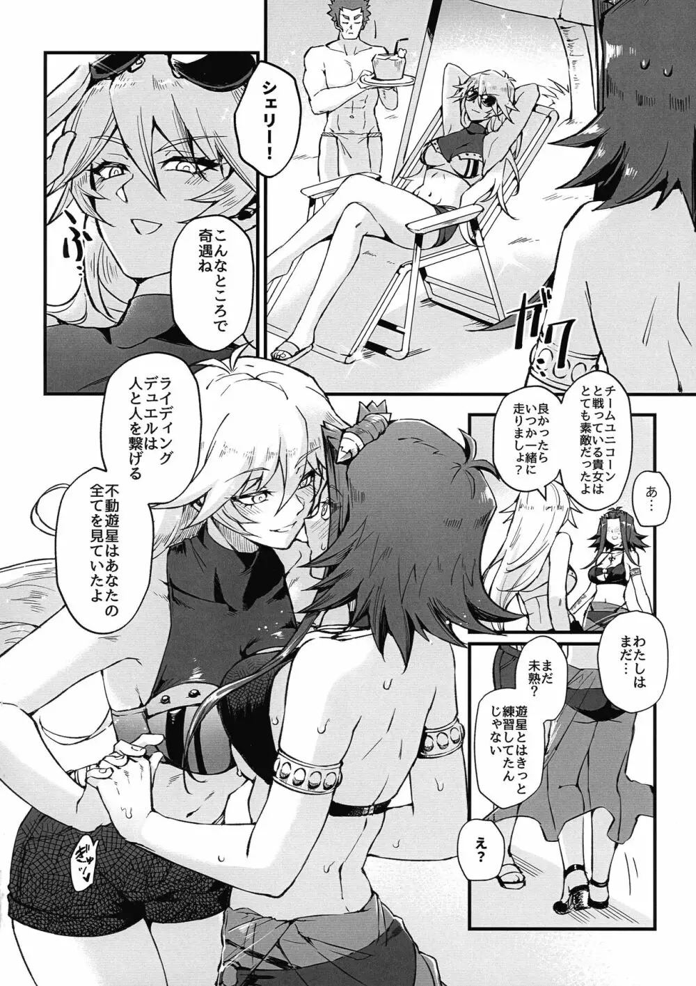 サマカニ Page.8