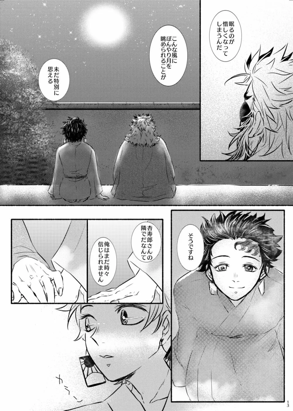 折々に、 Page.13