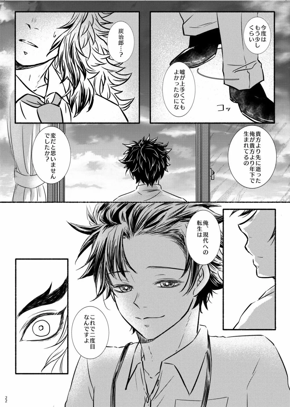 折々に、 Page.22