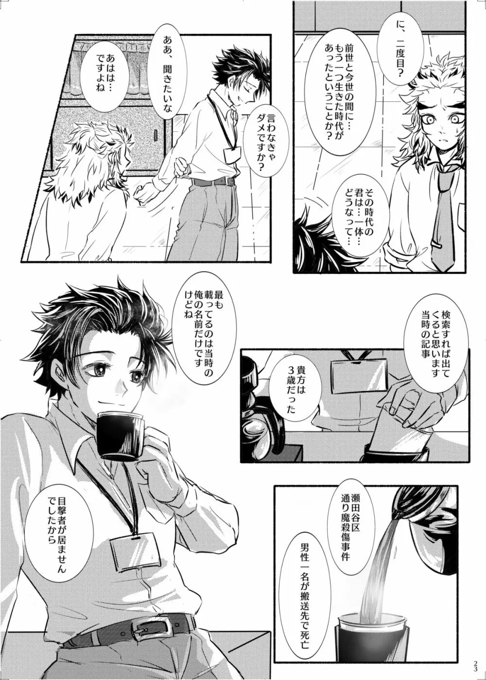 折々に、 Page.23