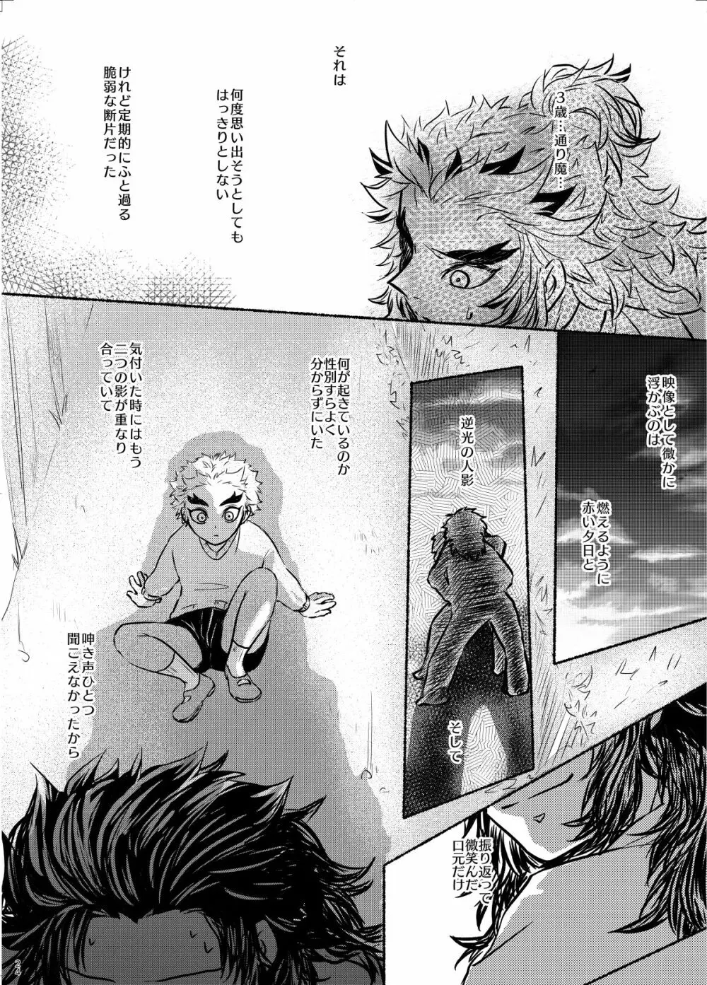 折々に、 Page.24