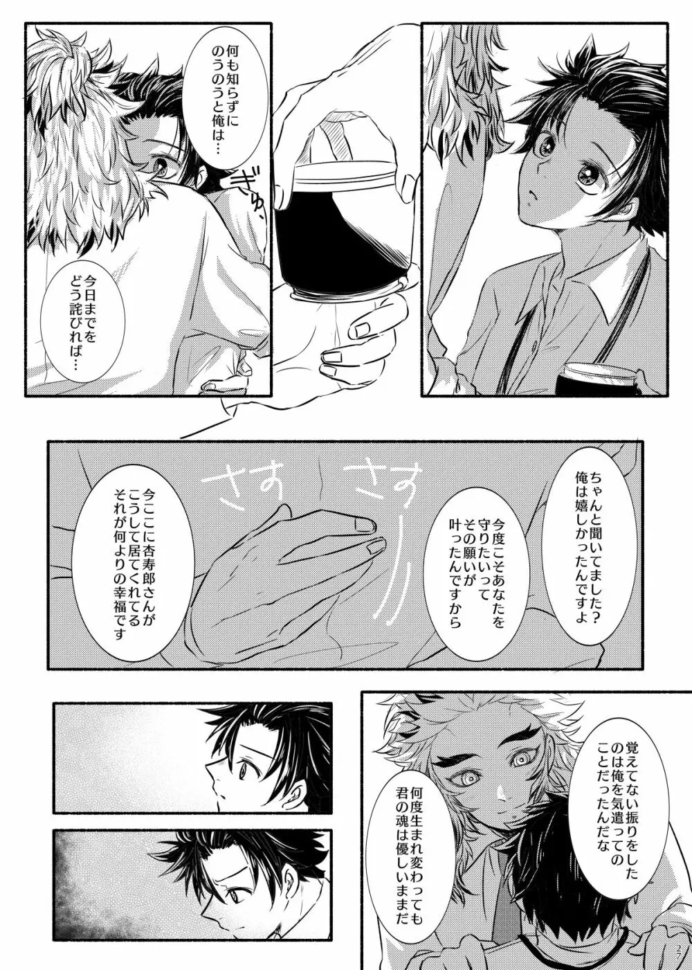 折々に、 Page.27