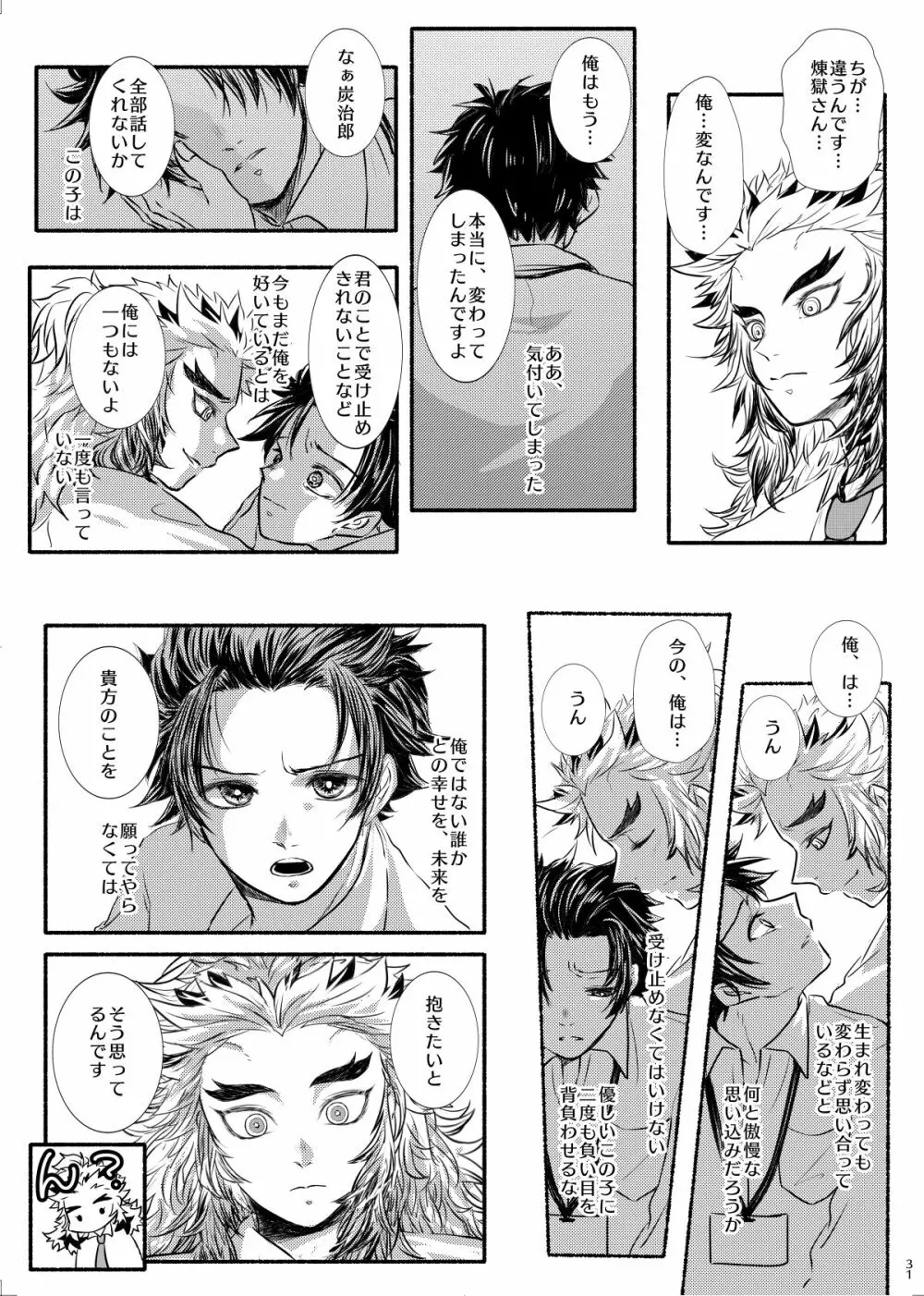 折々に、 Page.31