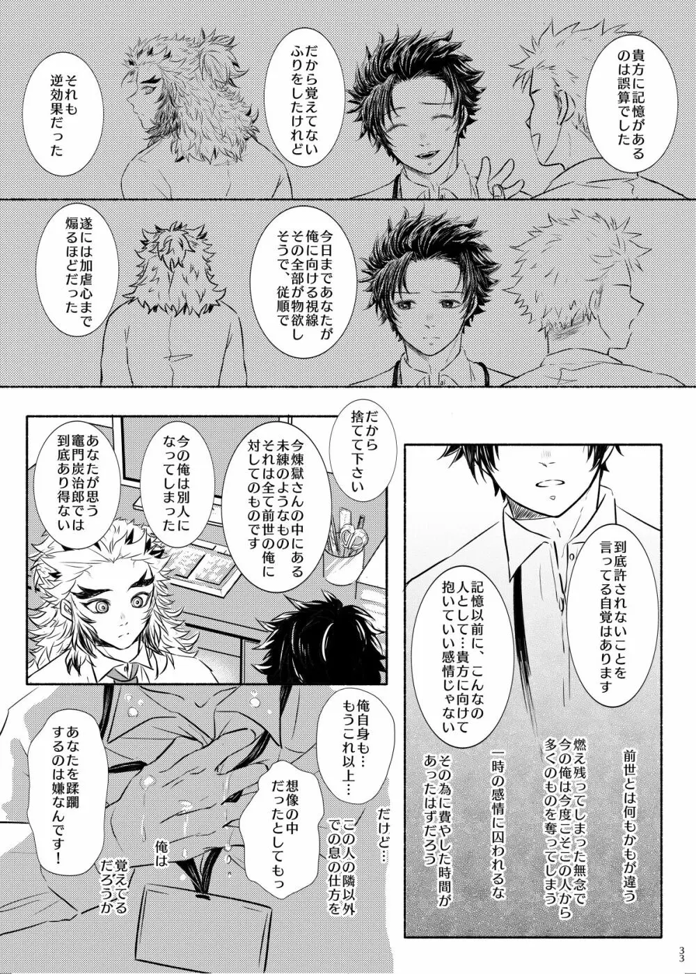 折々に、 Page.33