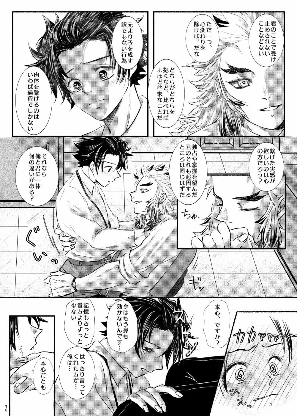 折々に、 Page.36