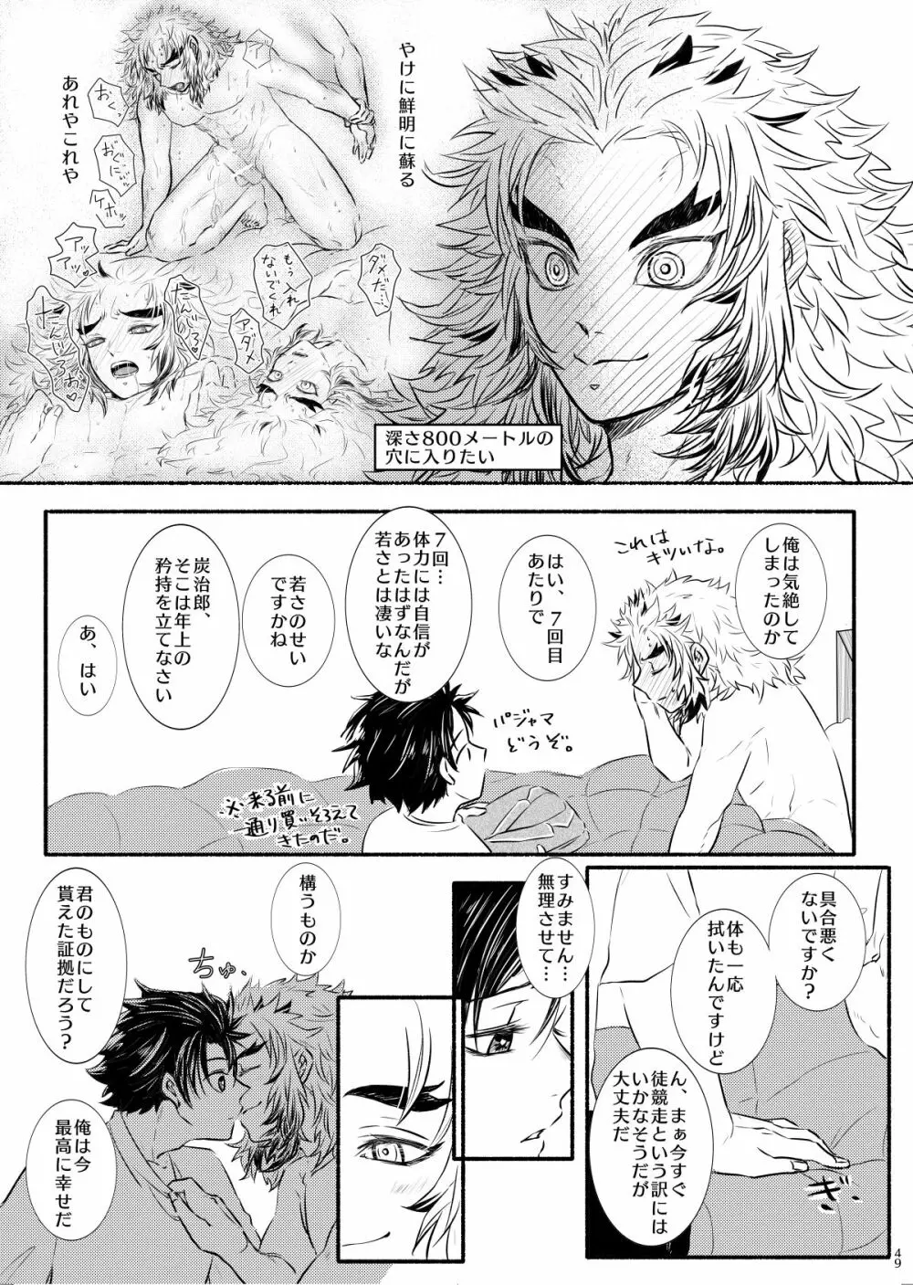 折々に、 Page.49