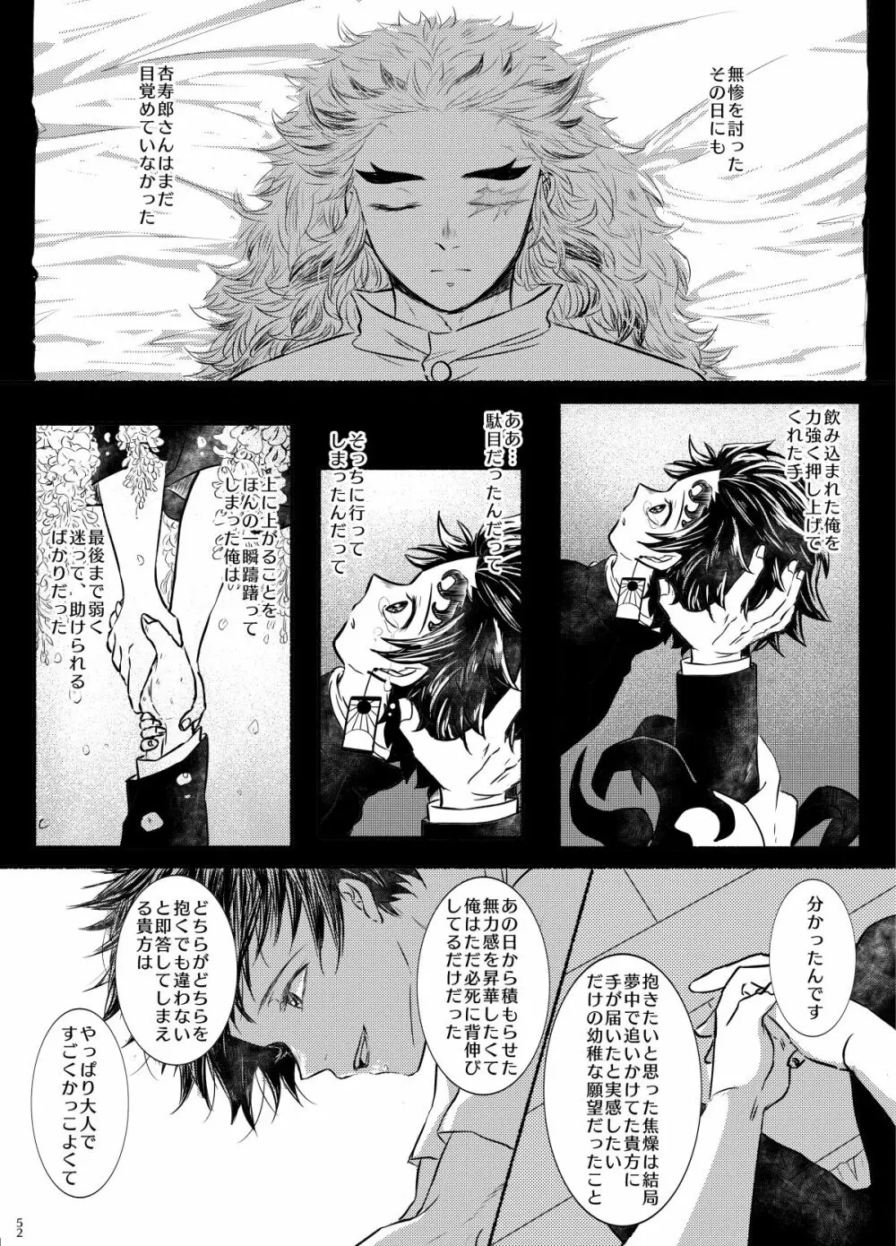 折々に、 Page.52