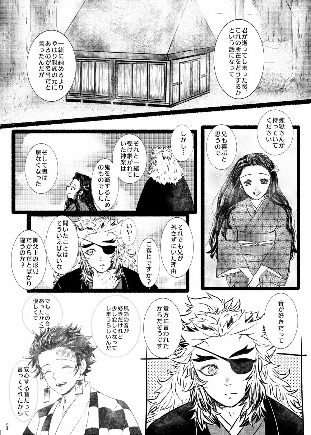 折々に、 Page.54