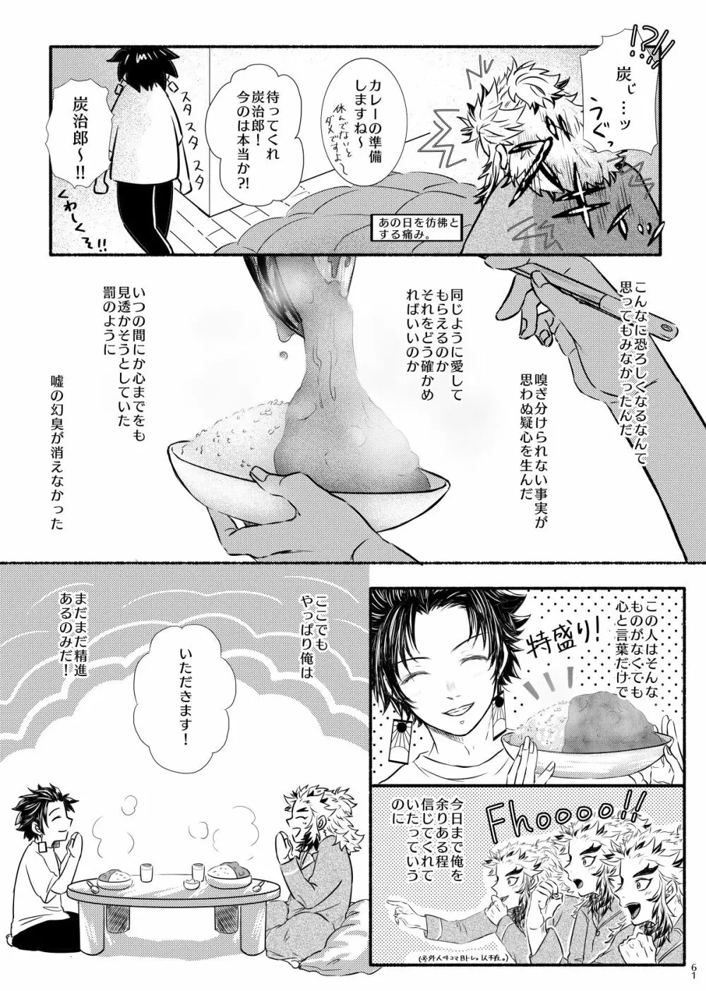 折々に、 Page.61