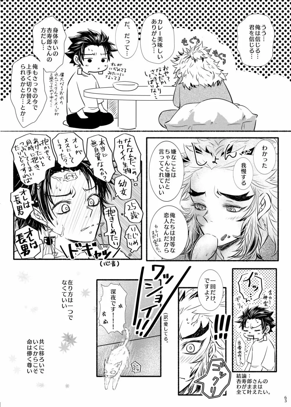 折々に、 Page.63