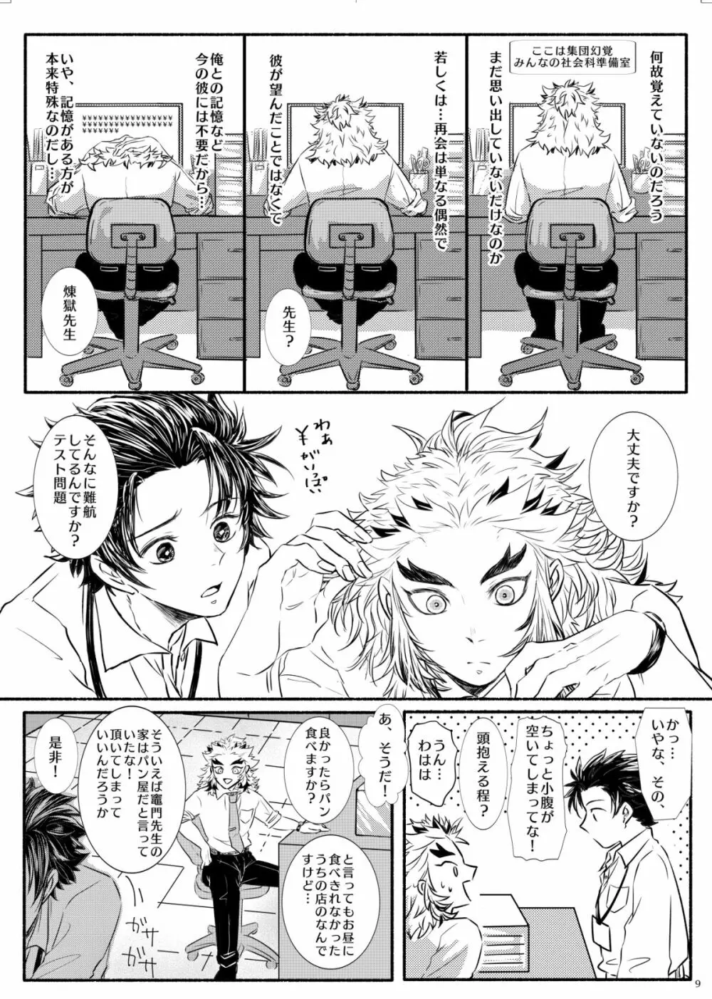 折々に、 Page.9