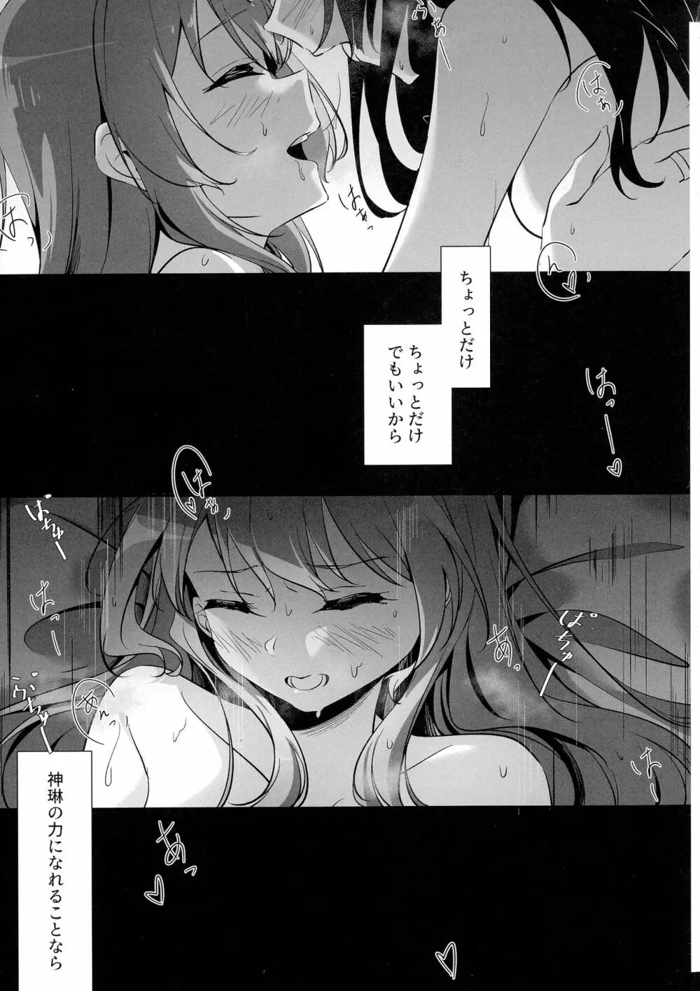 あなたに私を Page.15