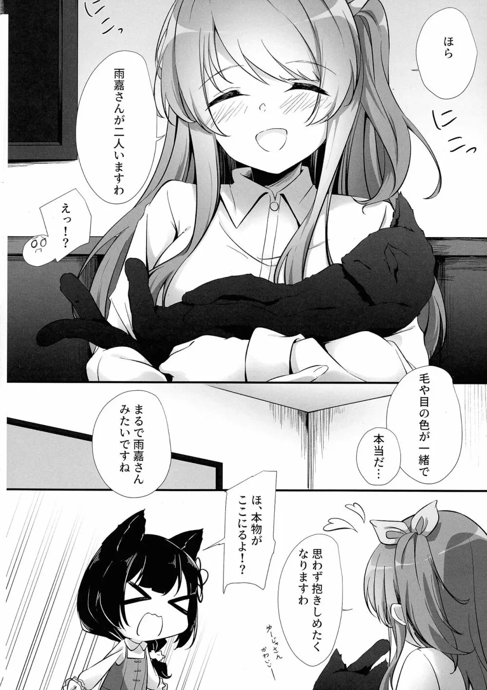 あなたに私を Page.5