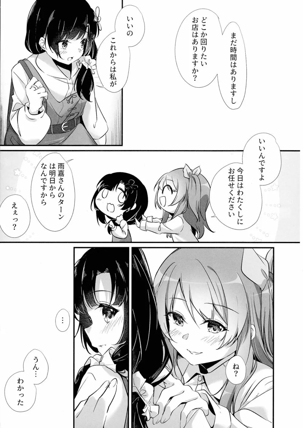 あなたに私を Page.8