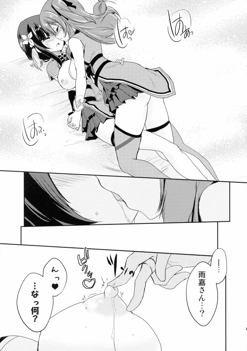 愛しき傷と優しい雨 Page.23