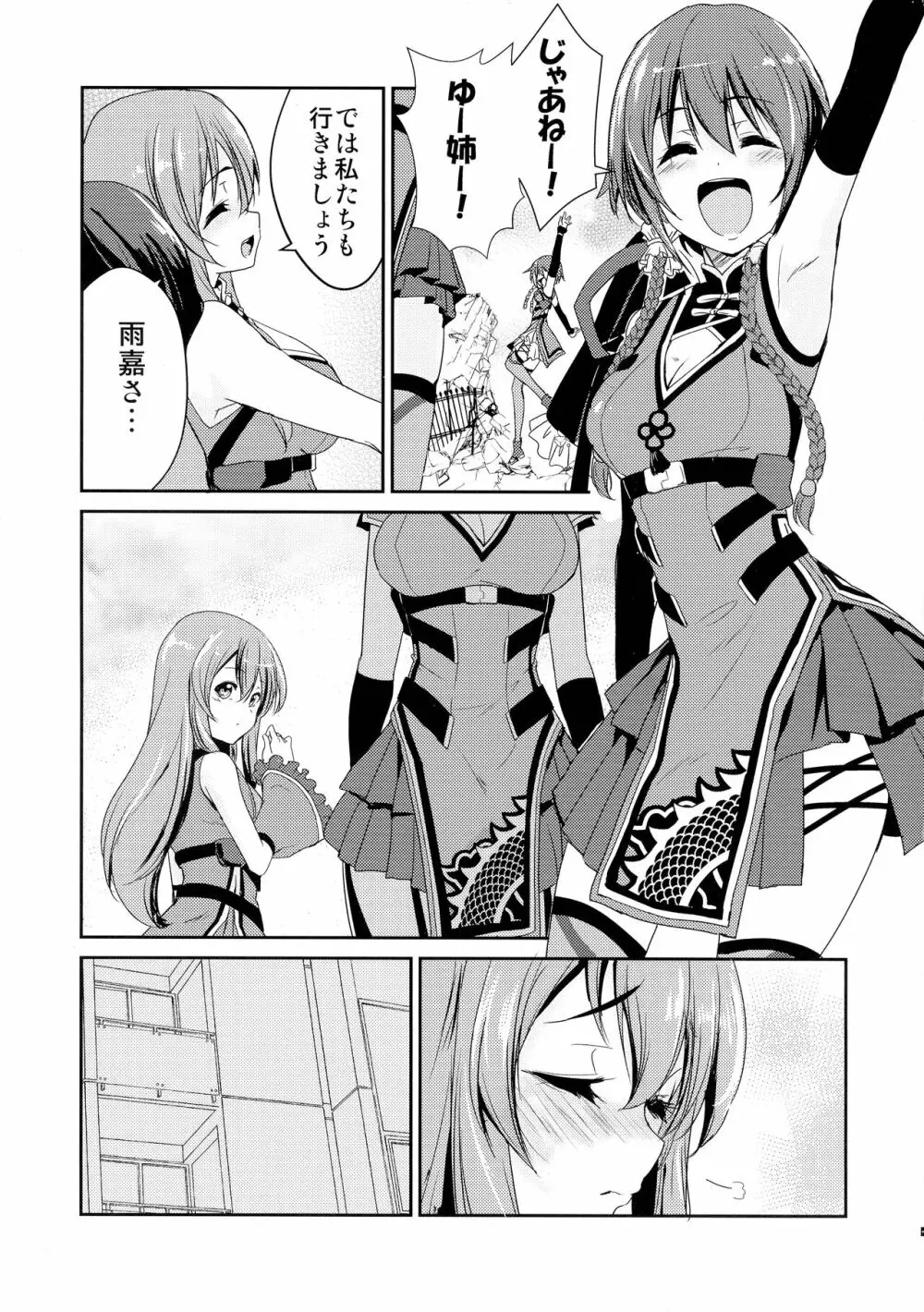 愛しき傷と優しい雨 Page.3