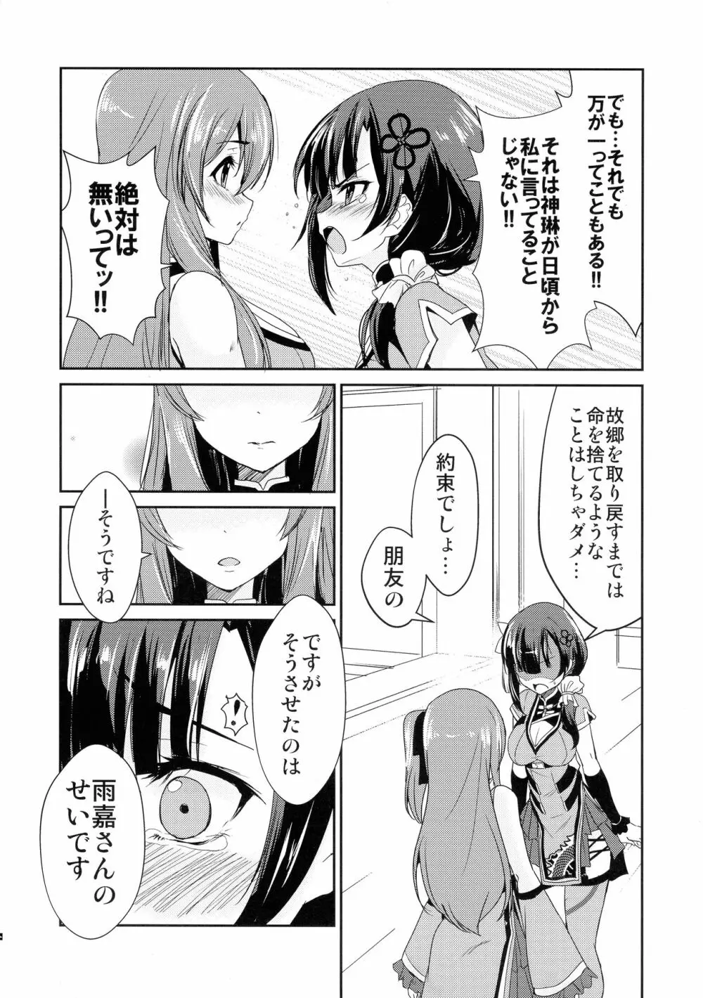 愛しき傷と優しい雨 Page.6