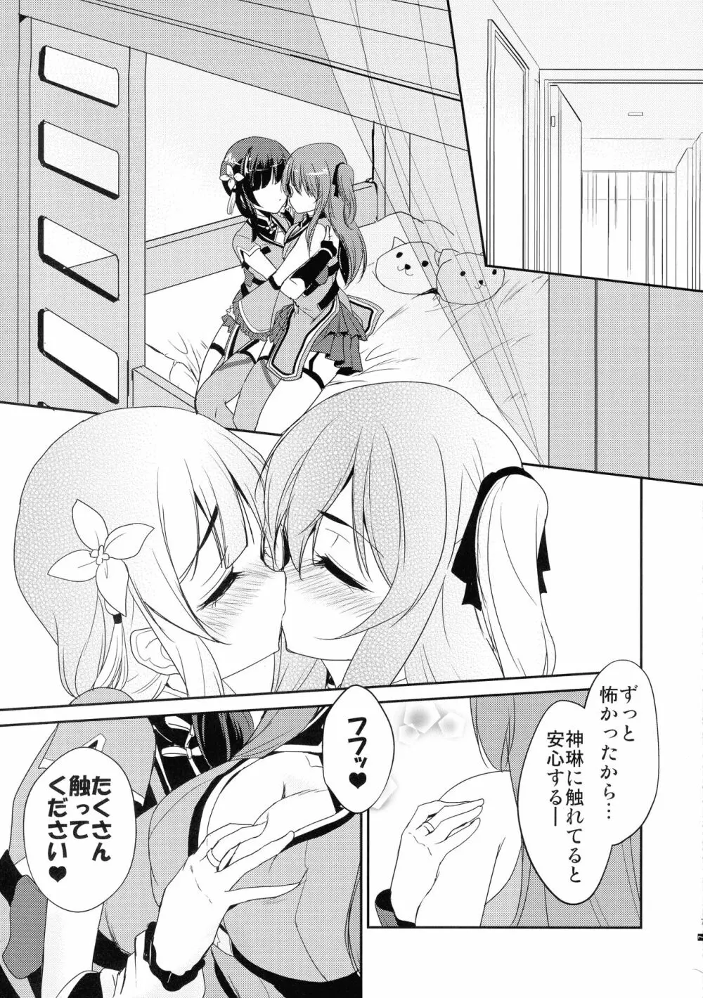 愛しき傷と優しい雨 Page.9