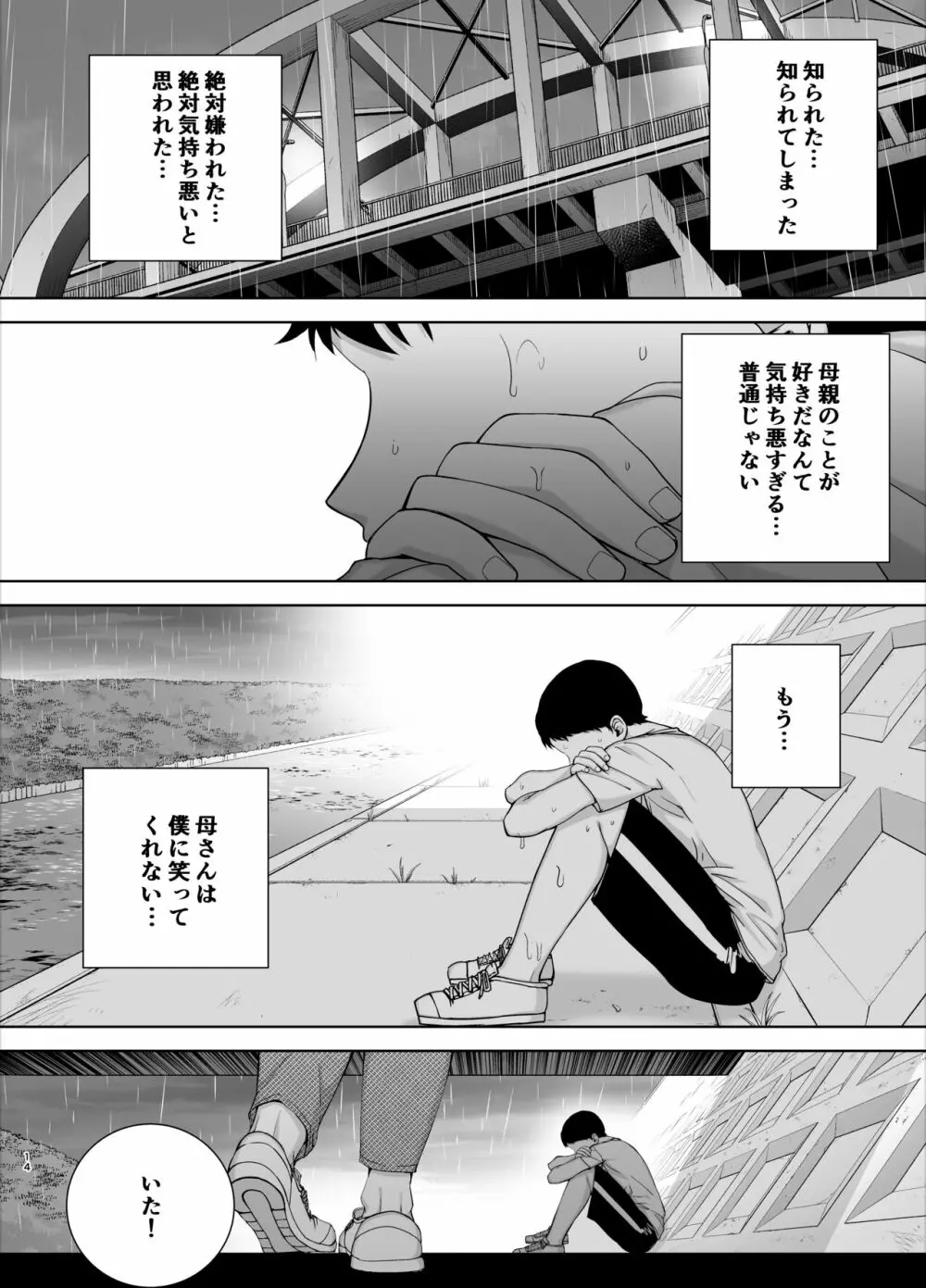 僕の母さんで、僕の好きな人。 Page.13