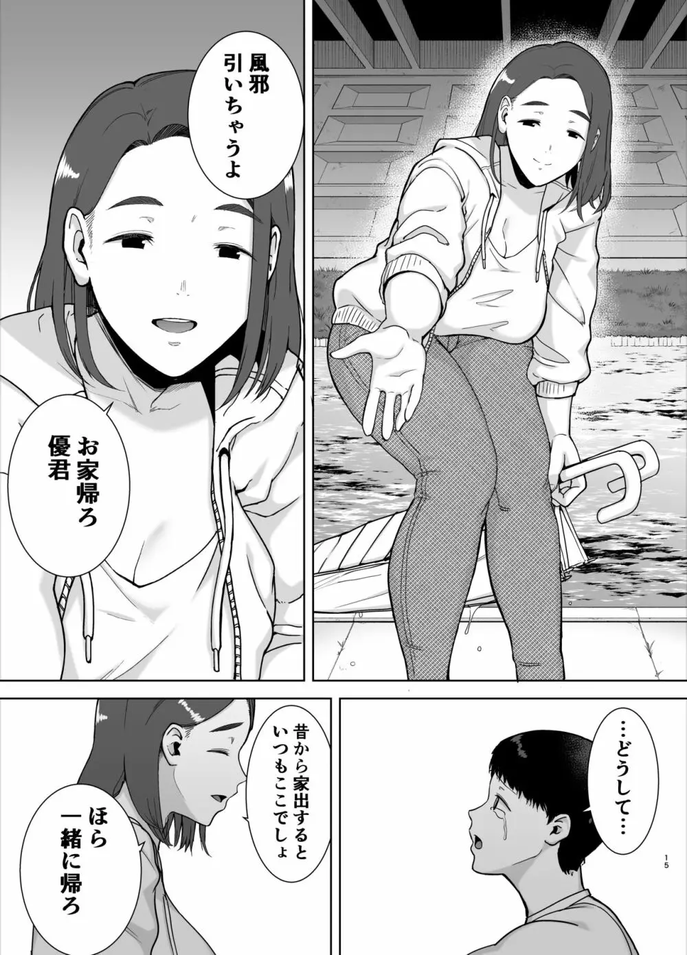 僕の母さんで、僕の好きな人。 Page.14