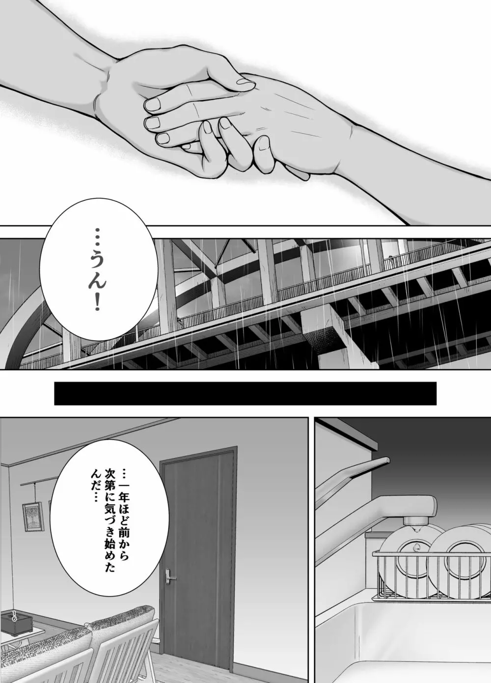 僕の母さんで、僕の好きな人。 Page.15