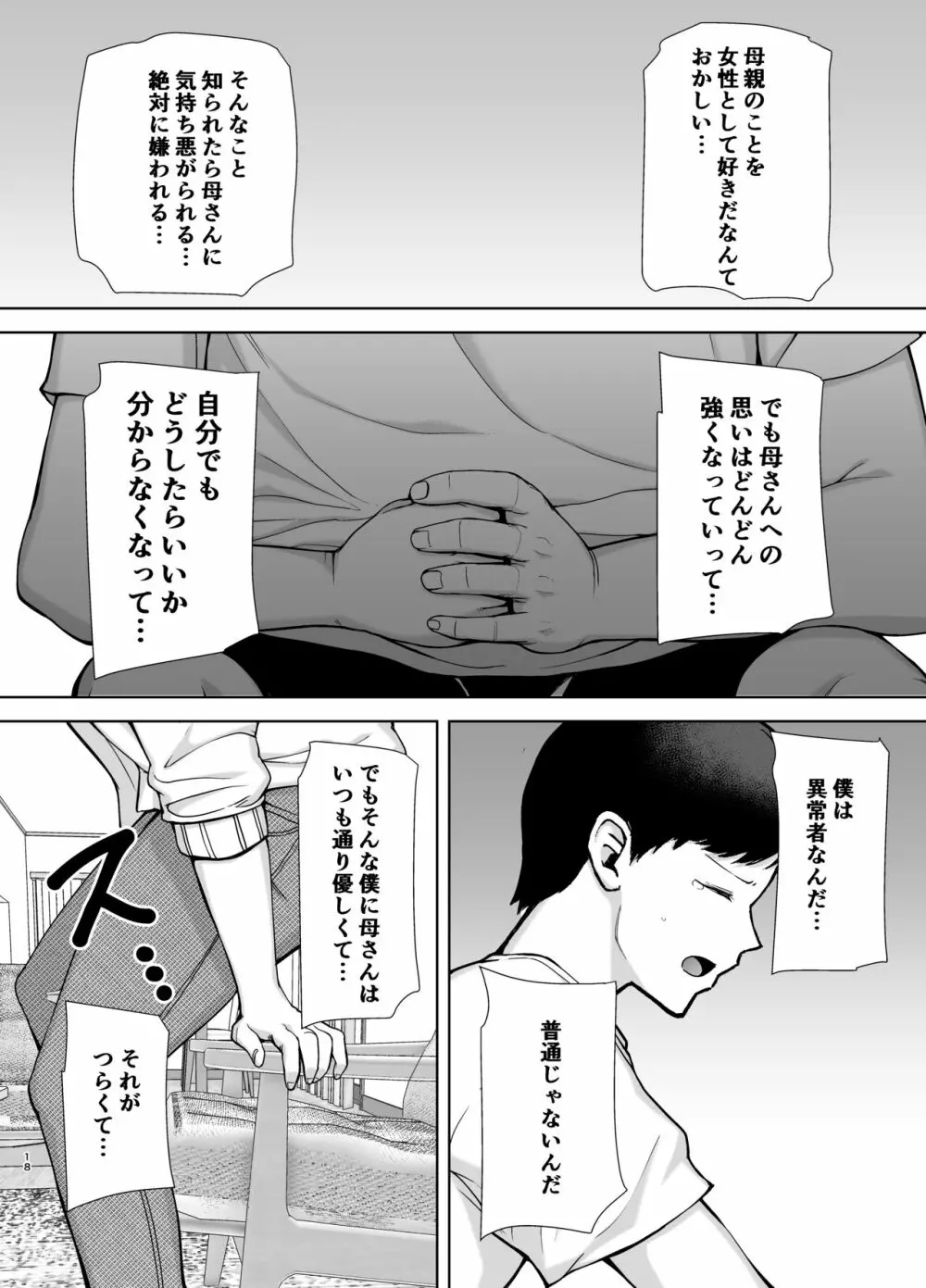 僕の母さんで、僕の好きな人。 Page.17