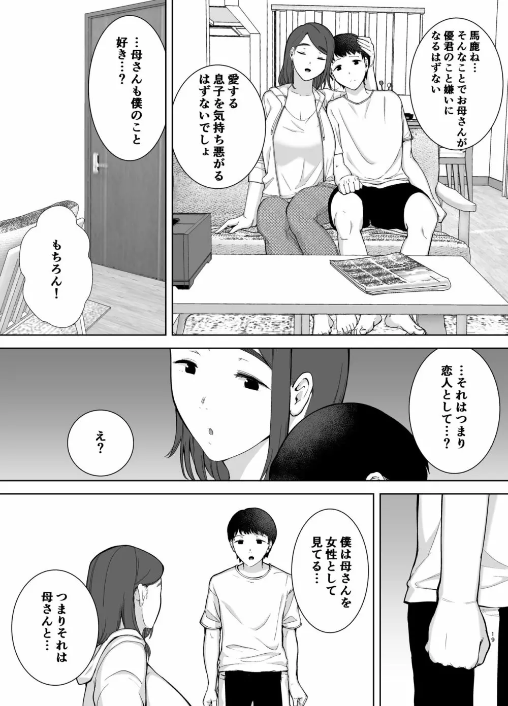 僕の母さんで、僕の好きな人。 Page.18