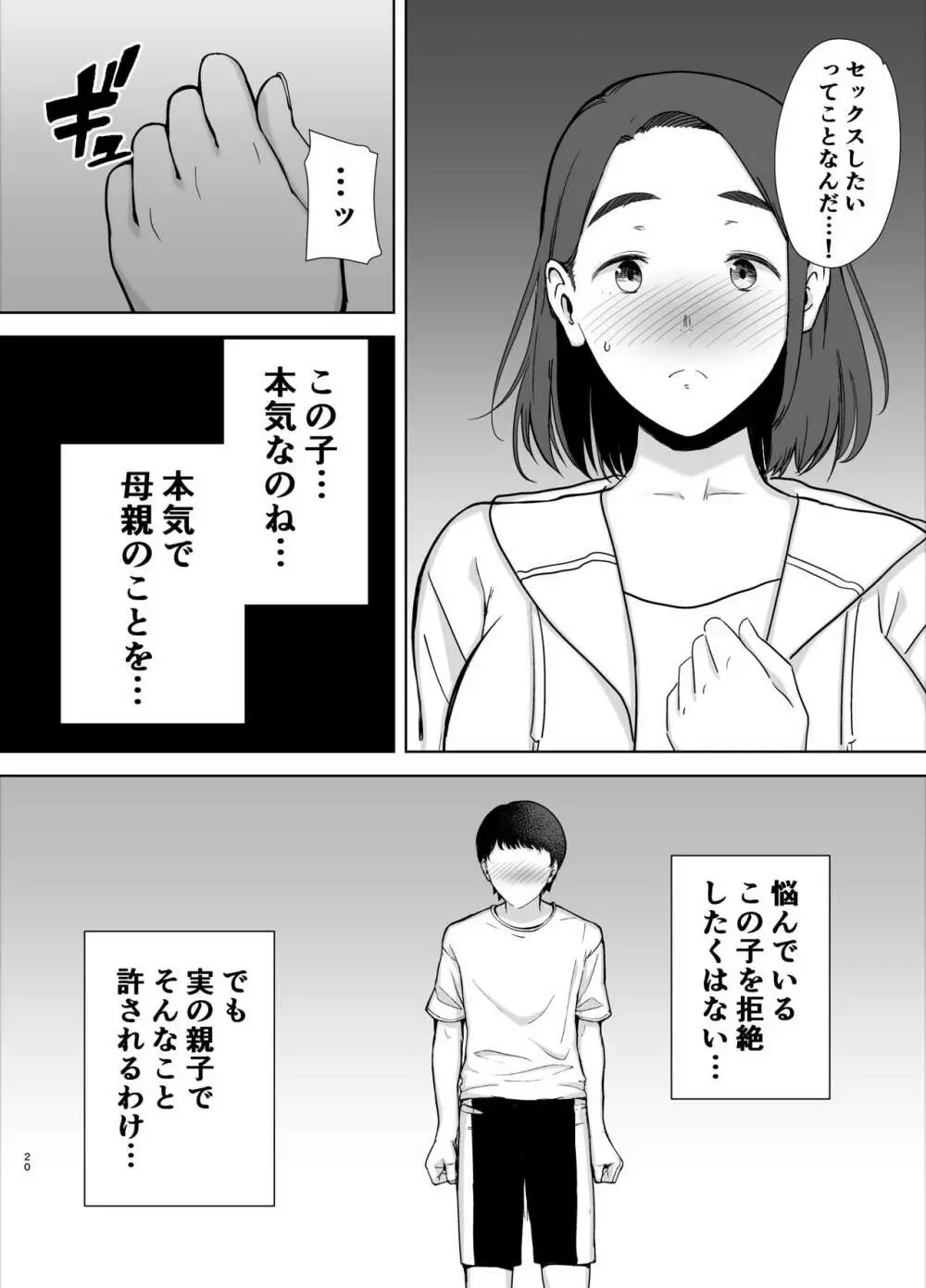 僕の母さんで、僕の好きな人。 Page.19