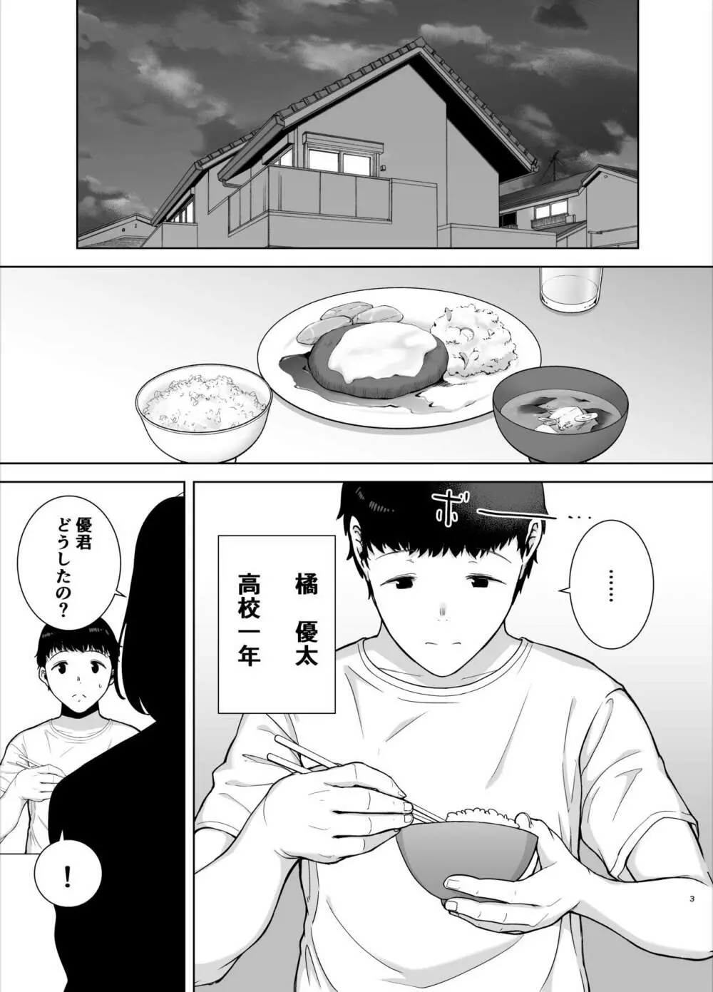 僕の母さんで、僕の好きな人。 Page.2