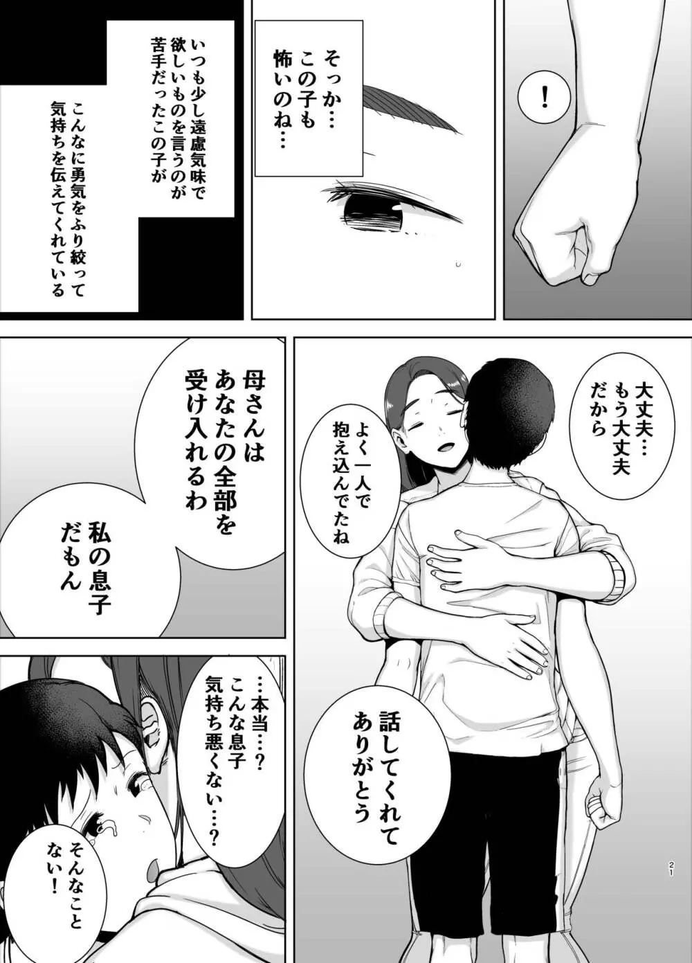 僕の母さんで、僕の好きな人。 Page.20