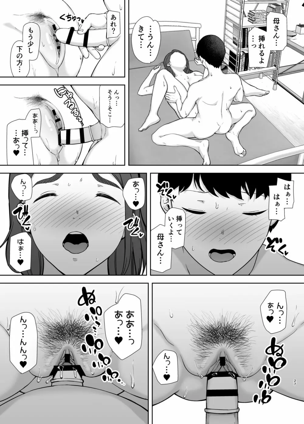 僕の母さんで、僕の好きな人。 Page.26