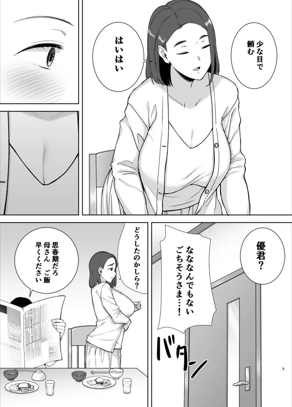 僕の母さんで、僕の好きな人。 Page.4