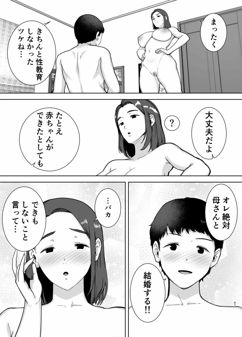 僕の母さんで、僕の好きな人。 Page.46