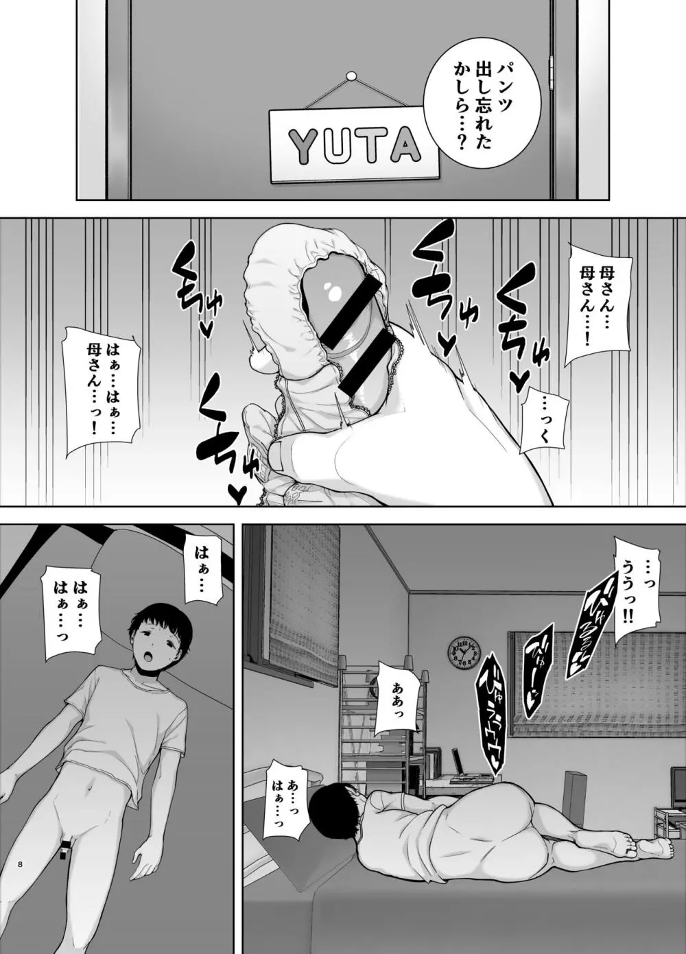 僕の母さんで、僕の好きな人。 Page.7