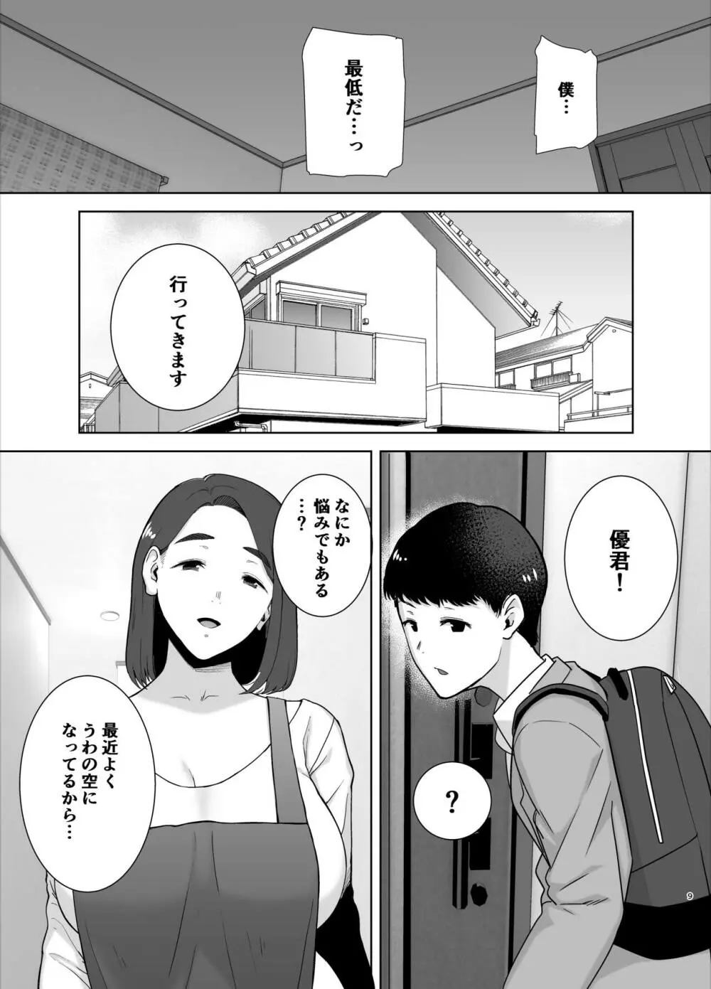 僕の母さんで、僕の好きな人。 Page.8