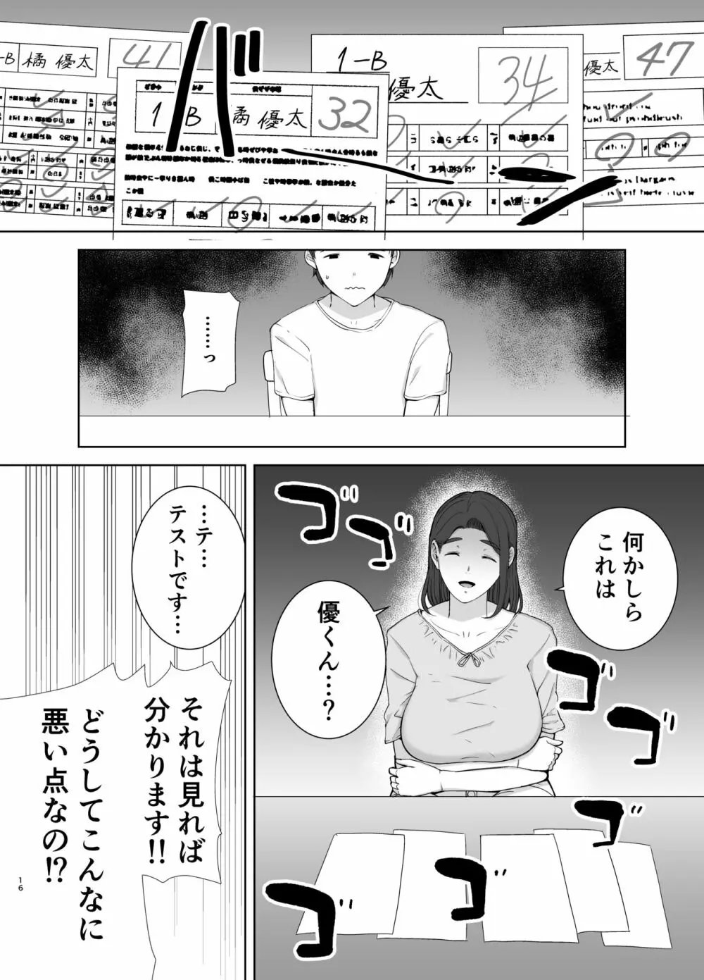 僕の母さんで、僕の好きな人。2 Page.16