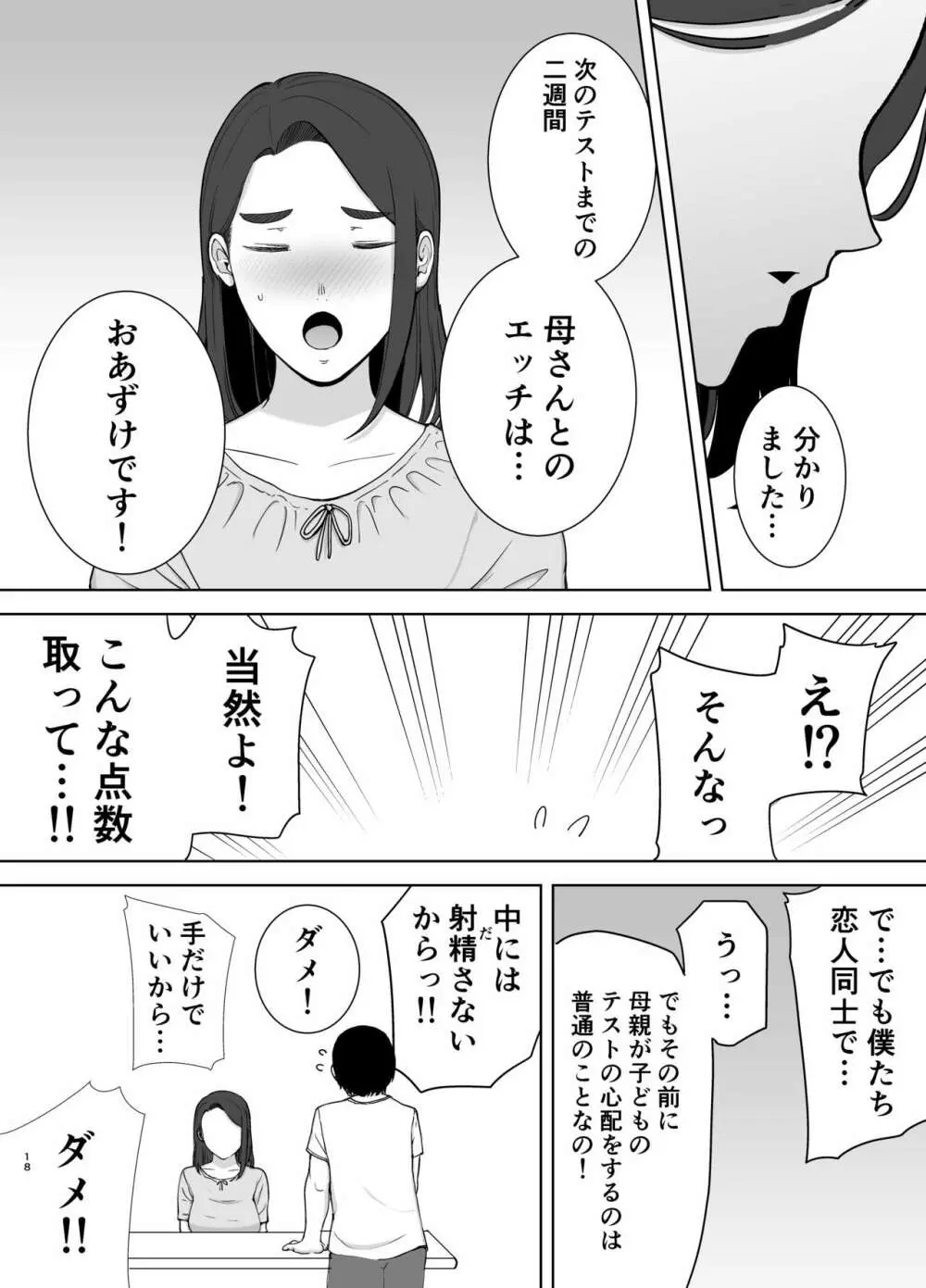 僕の母さんで、僕の好きな人。2 Page.18